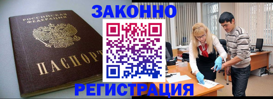 временная регистрация купить в Волоколамске