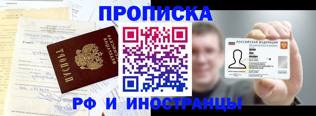 прописка гарантия в Волоколамске