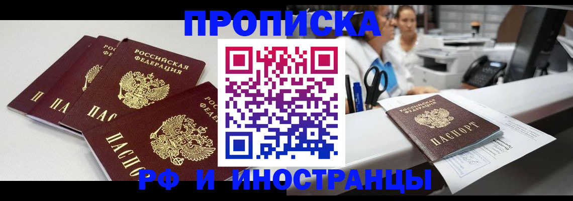 прописка для военкомата в Волоколамске