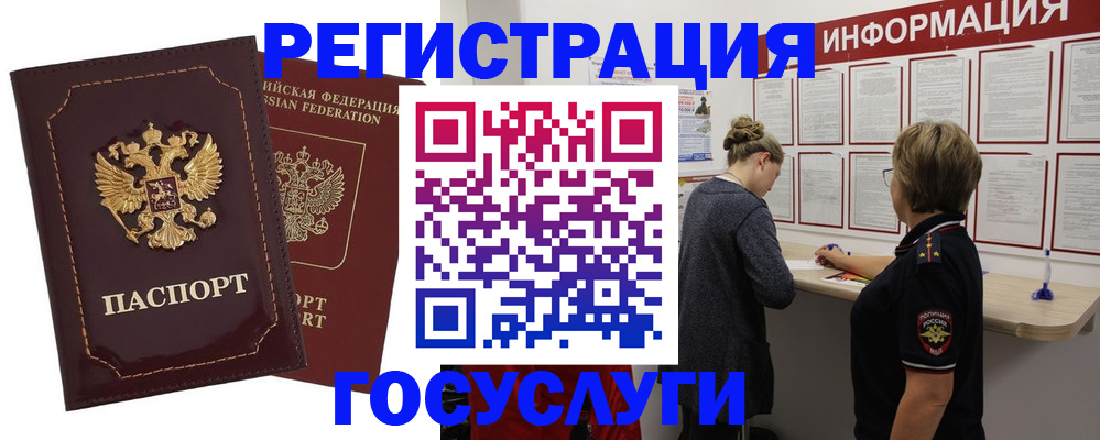 прописка 2025 в Волоколамске