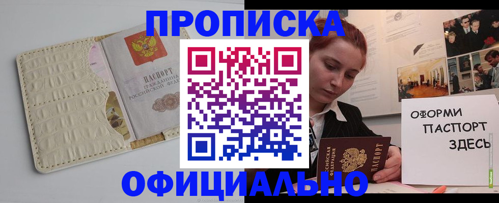 временная регистрация собственник в Волоколамске