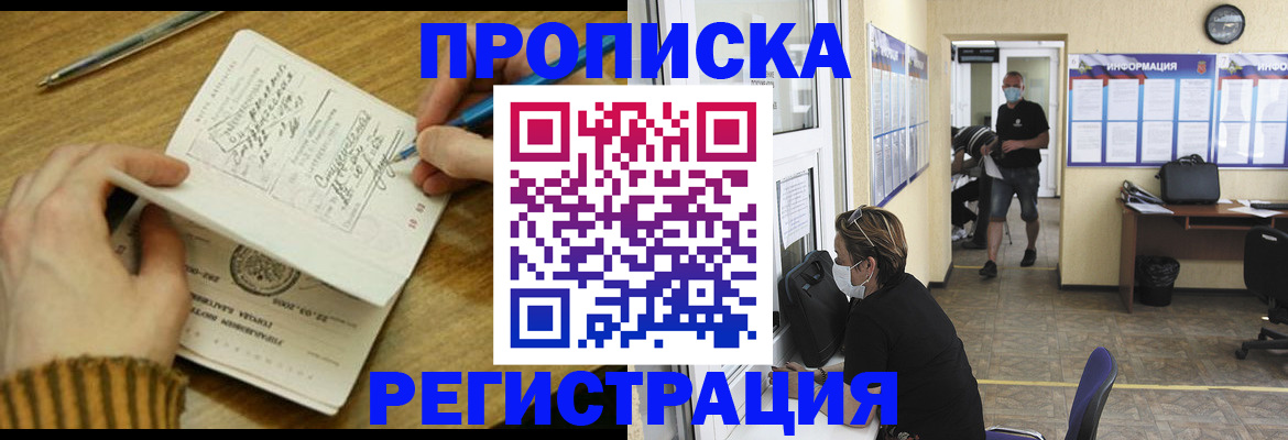 прописка для кредита в Волоколамске